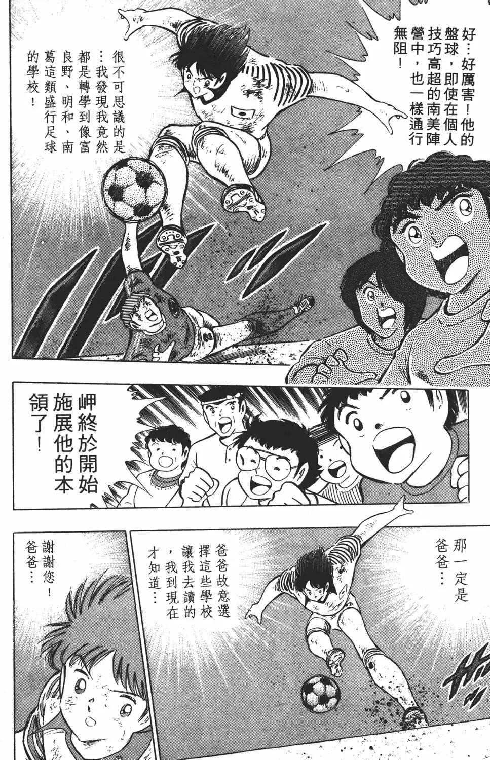 《足球小将翼》第21卷 第34页