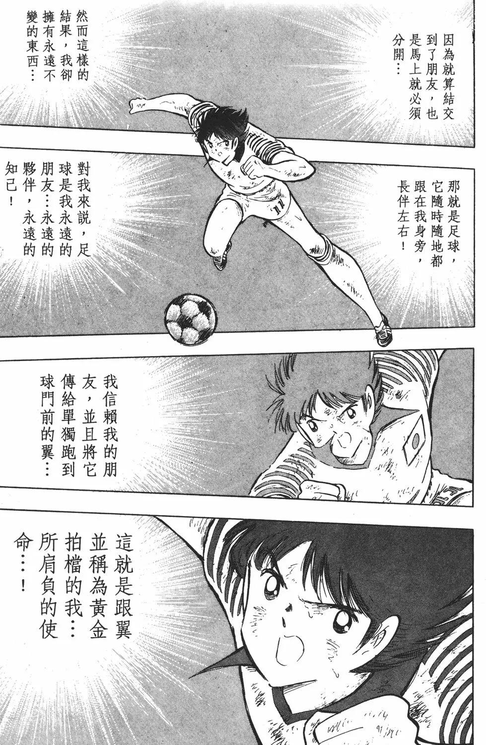 《足球小将翼》第21卷 第35页