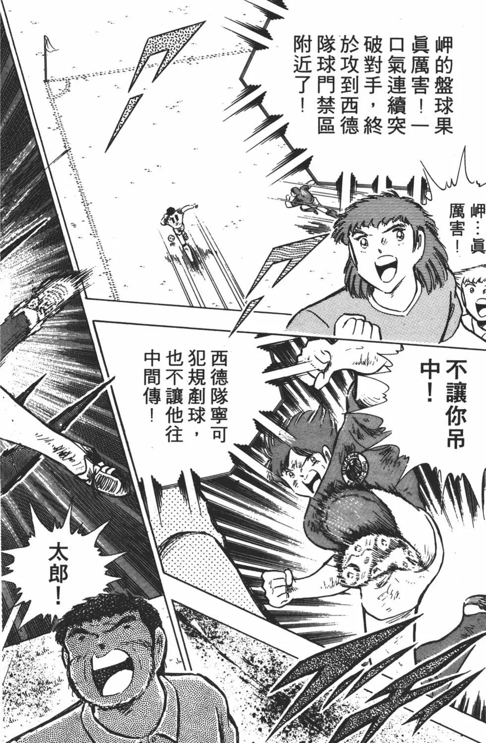 《足球小将翼》第21卷 第36页