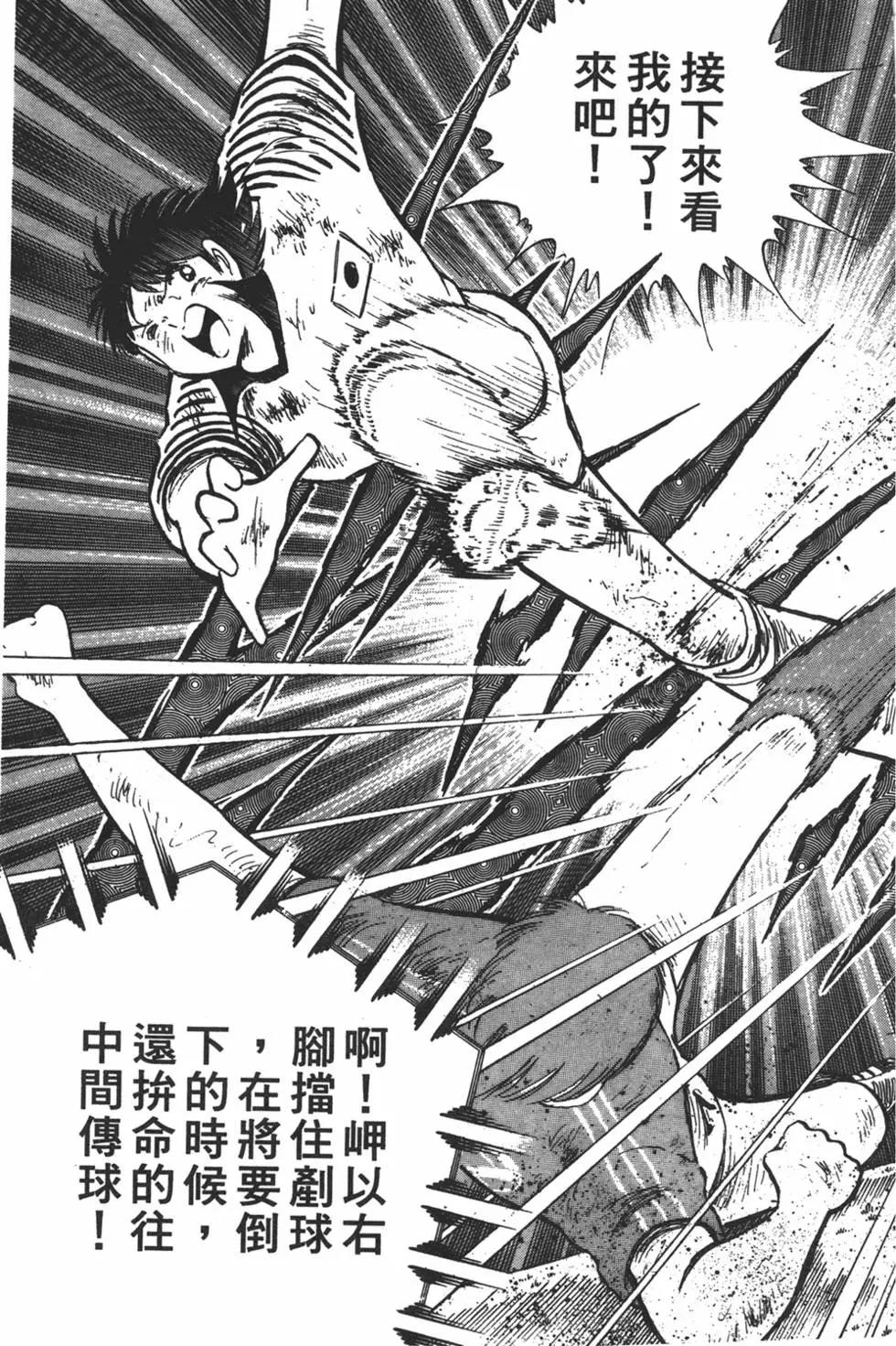 《足球小将翼》第21卷 第37页