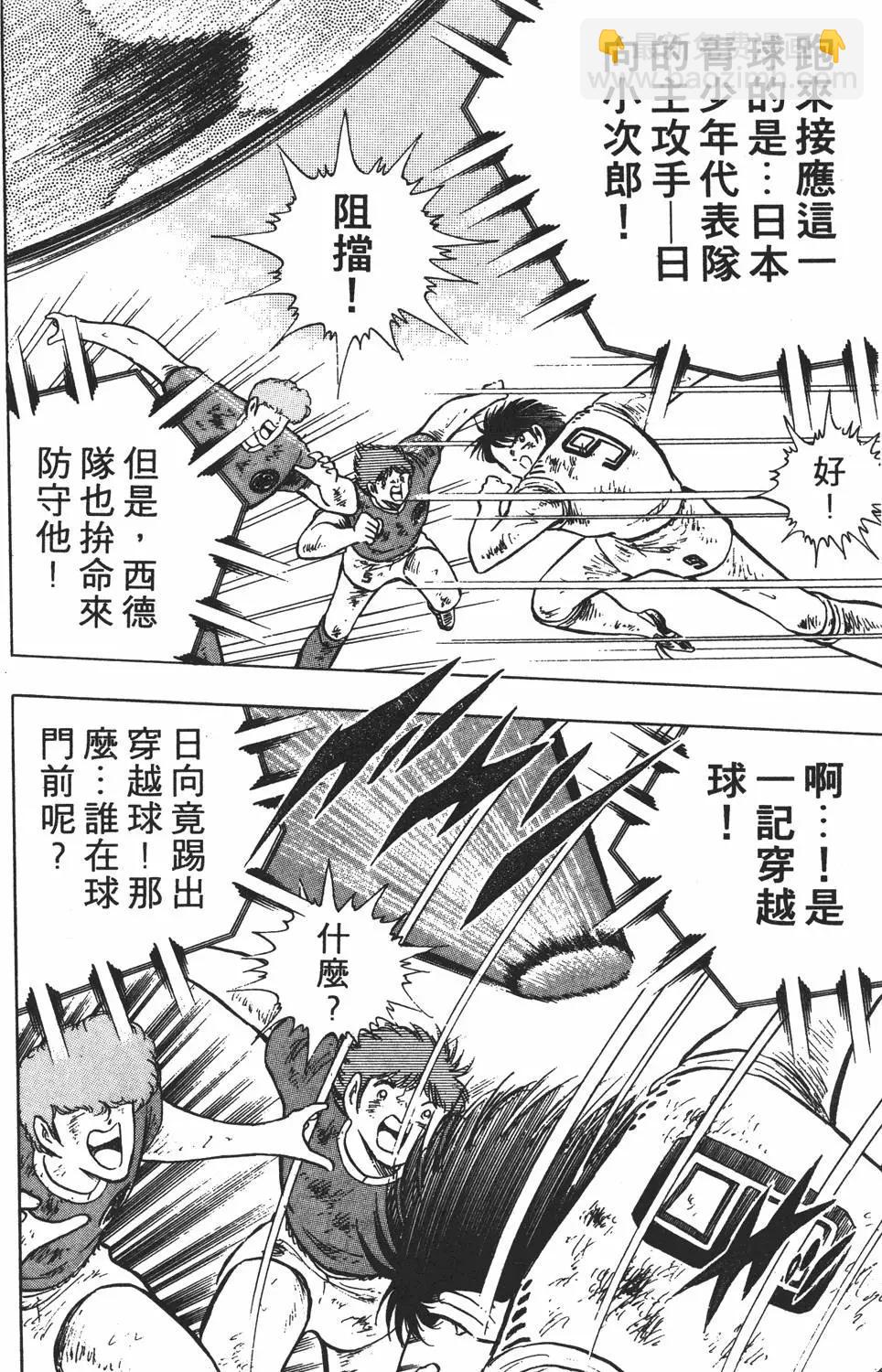 《足球小将翼》第21卷 第38页