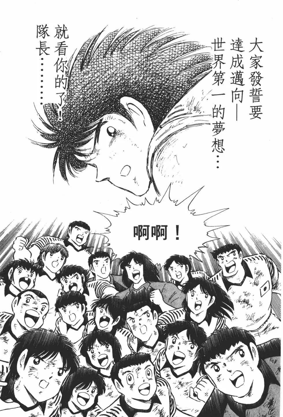 《足球小将翼》第21卷 第39页