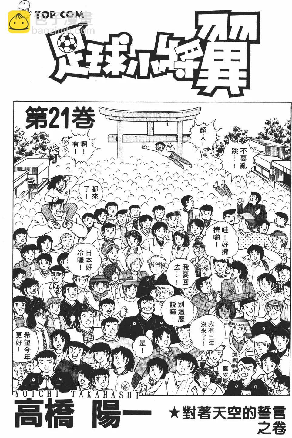 《足球小将翼》第21卷 第3页