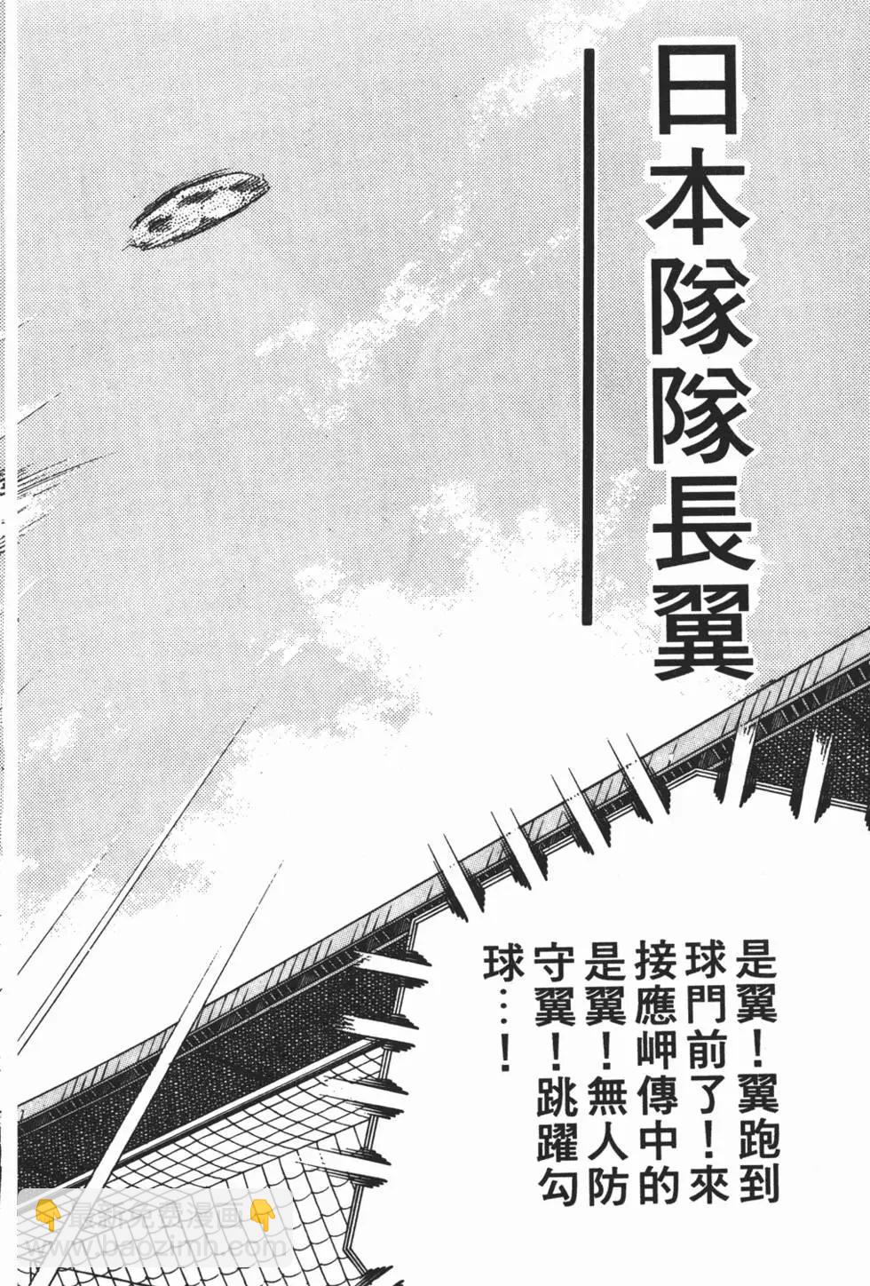 《足球小将翼》第21卷 第40页