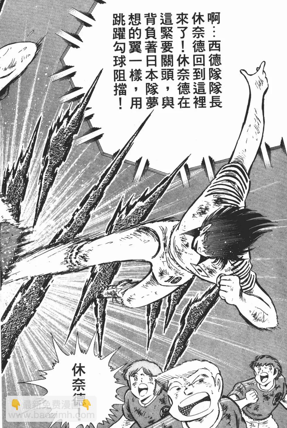 《足球小将翼》第21卷 第42页