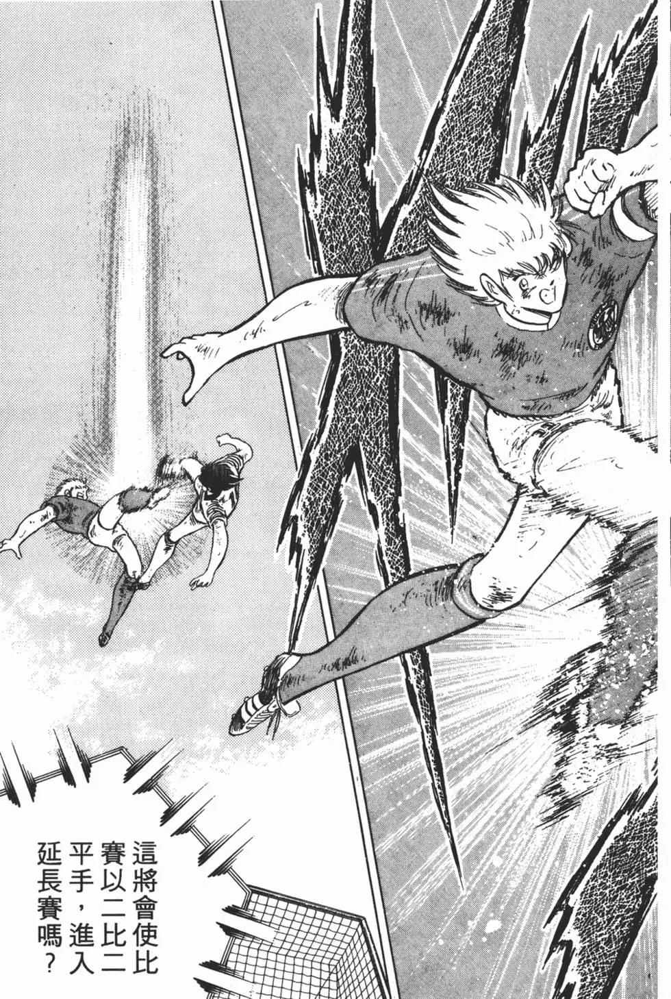 《足球小将翼》第21卷 第43页