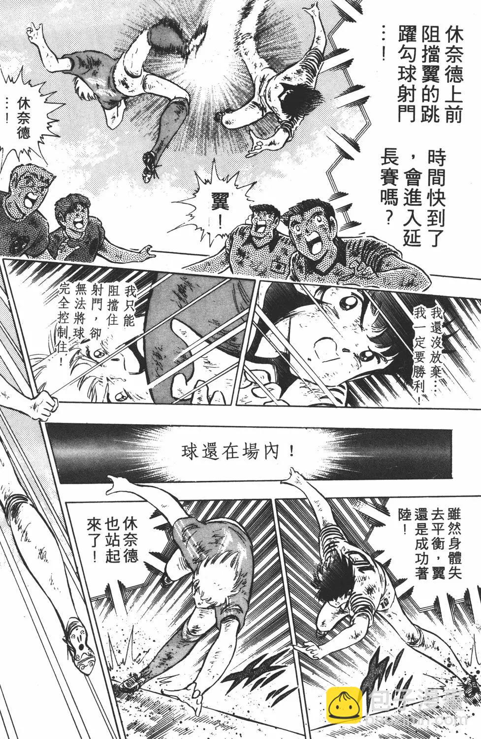《足球小将翼》第21卷 第44页