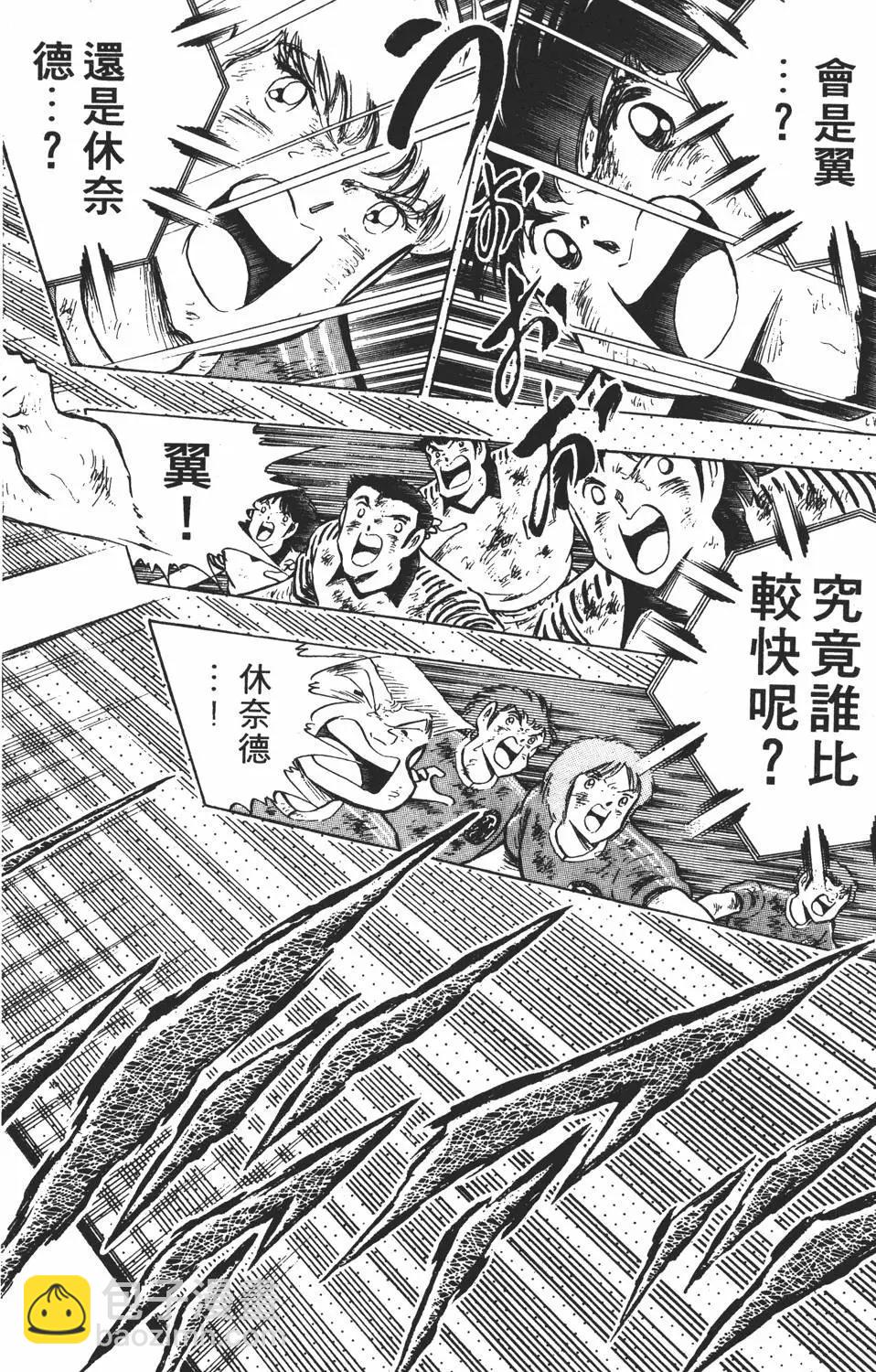 《足球小将翼》第21卷 第46页