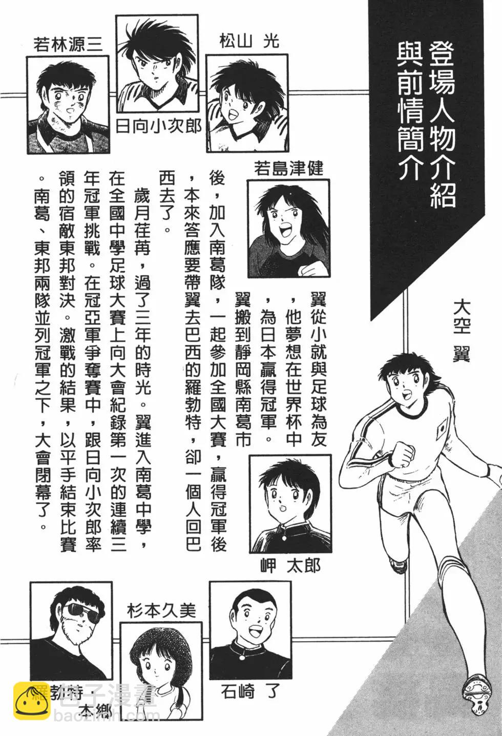 《足球小将翼》第21卷 第4页