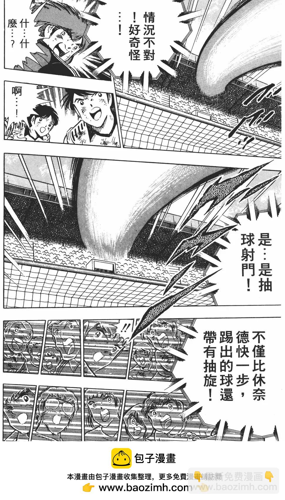 《足球小将翼》第21卷 第50页