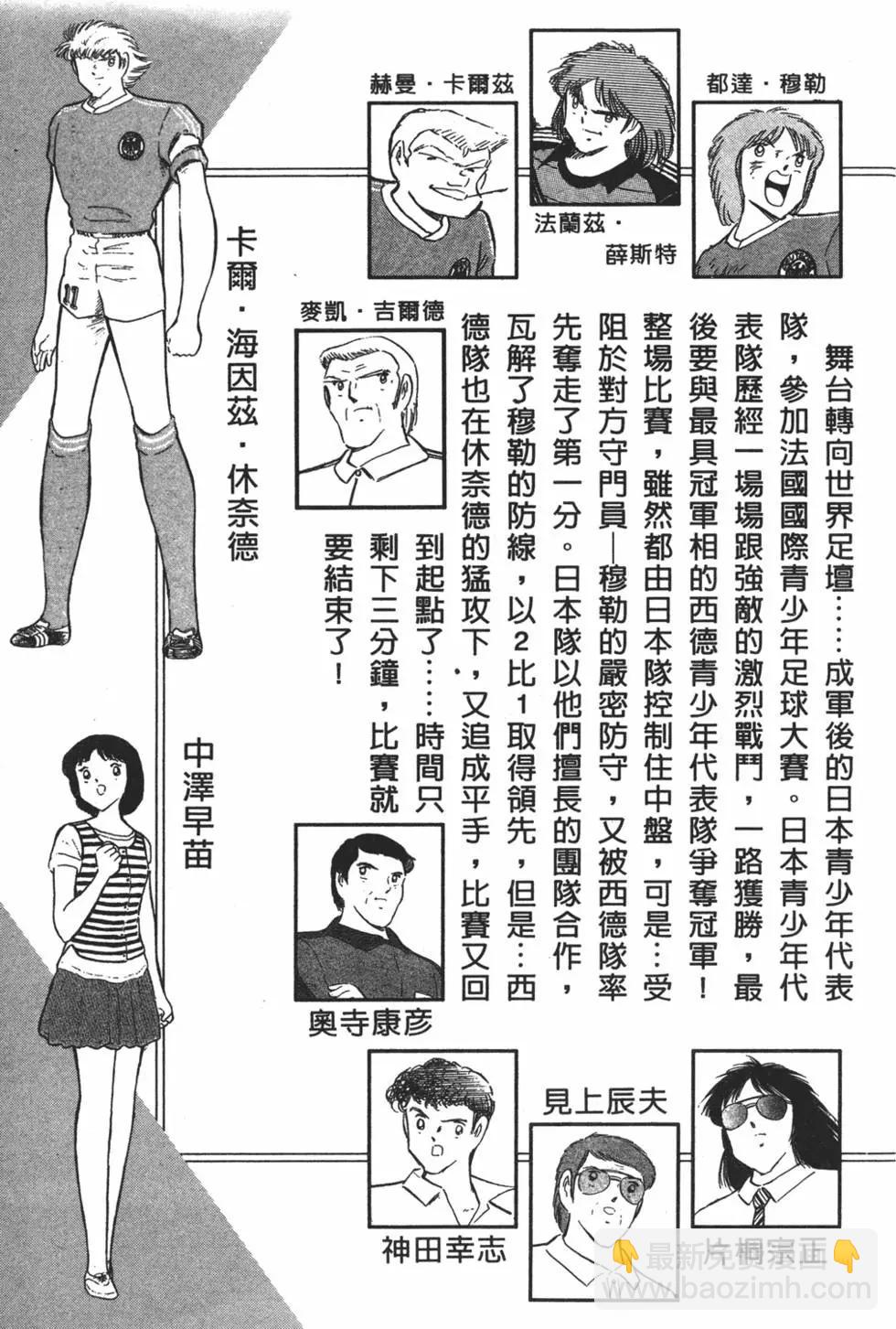 《足球小将翼》第21卷 第5页
