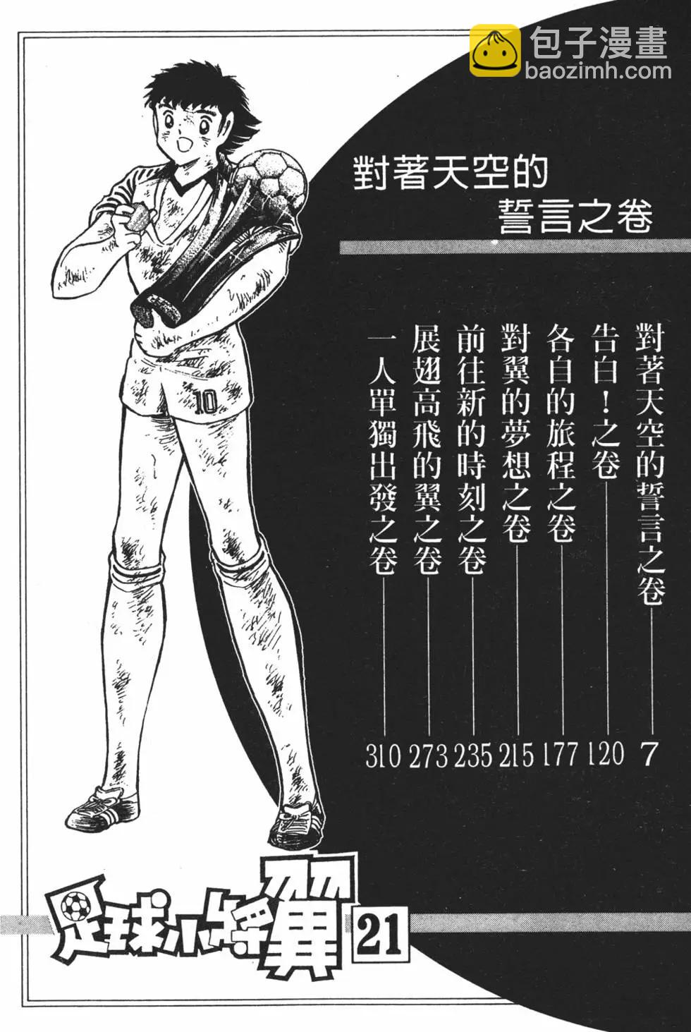 《足球小将翼》第21卷 第6页