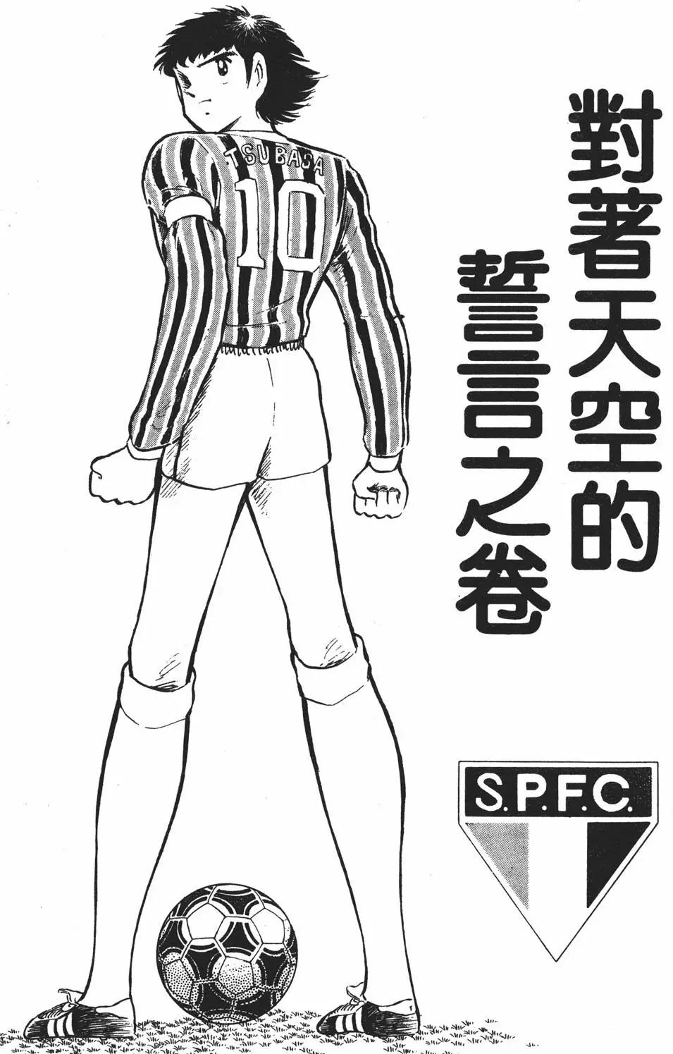 《足球小将翼》第21卷 第7页