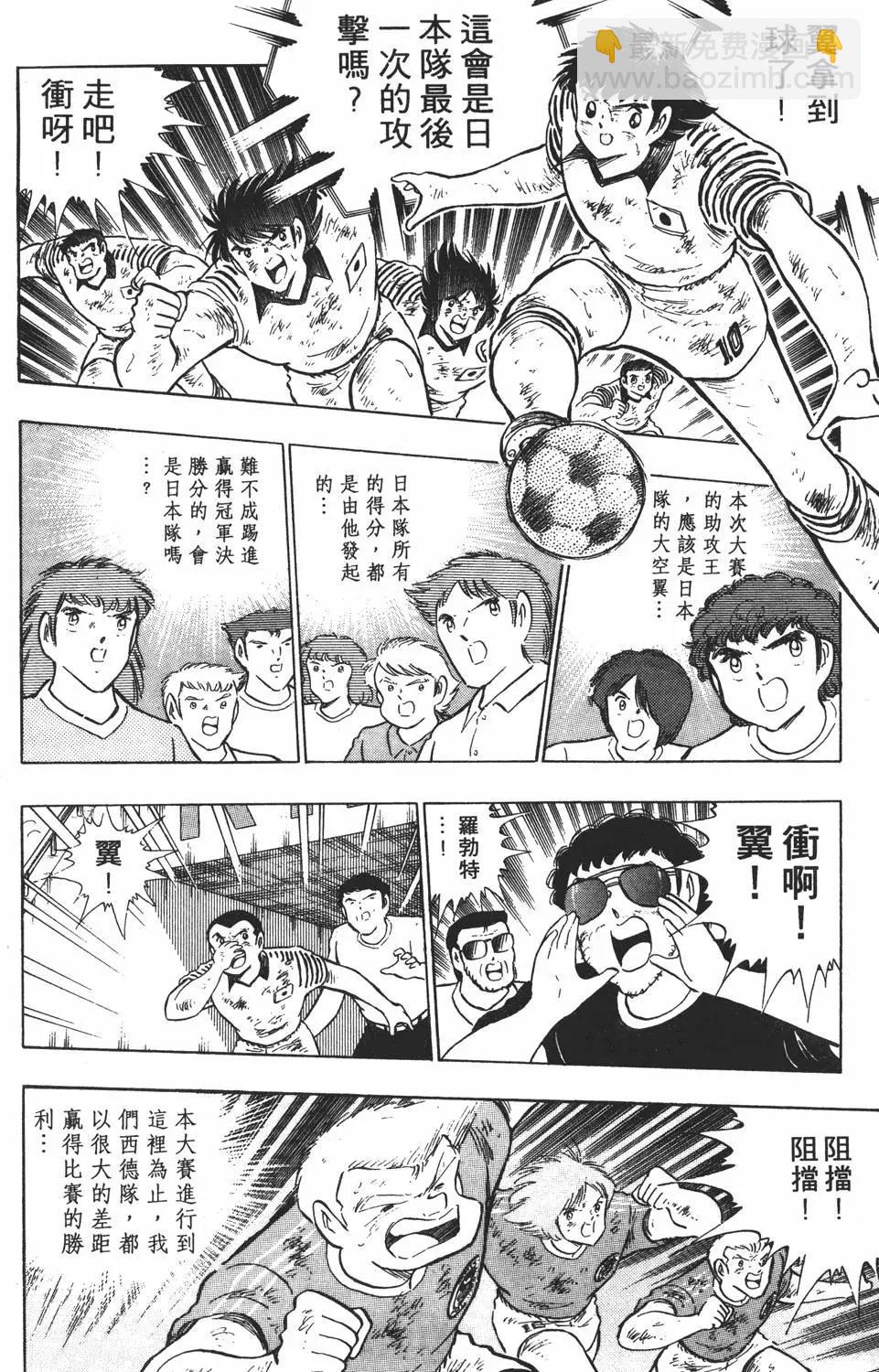《足球小将翼》第21卷 第8页