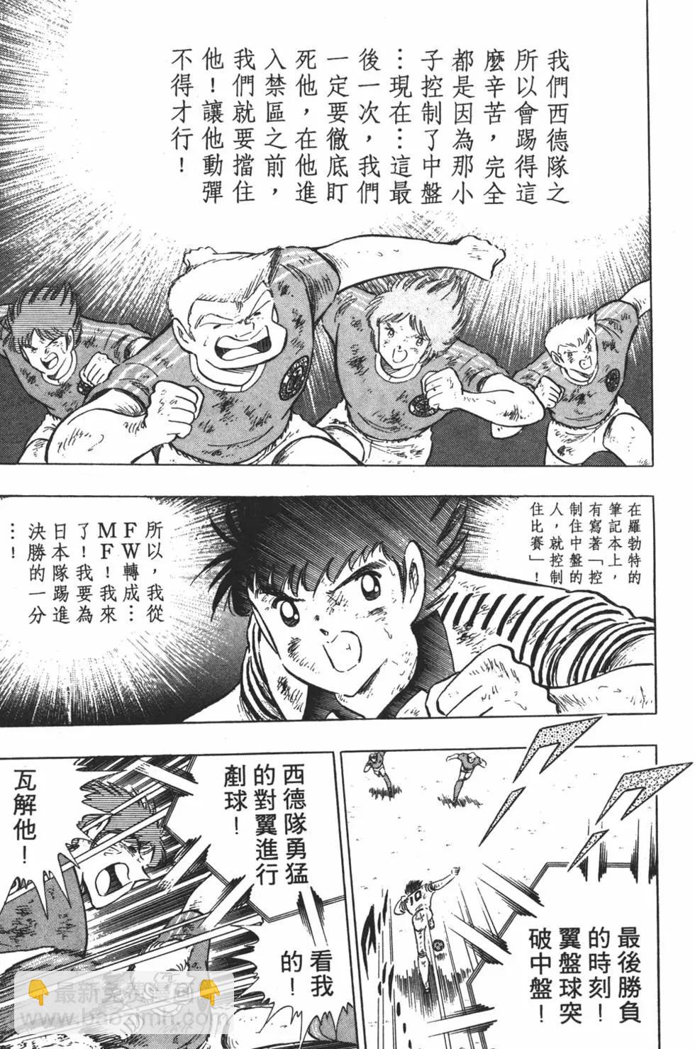 《足球小将翼》第21卷 第9页
