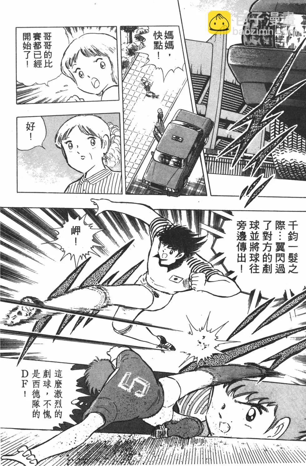 《足球小将翼》第20卷 第10页