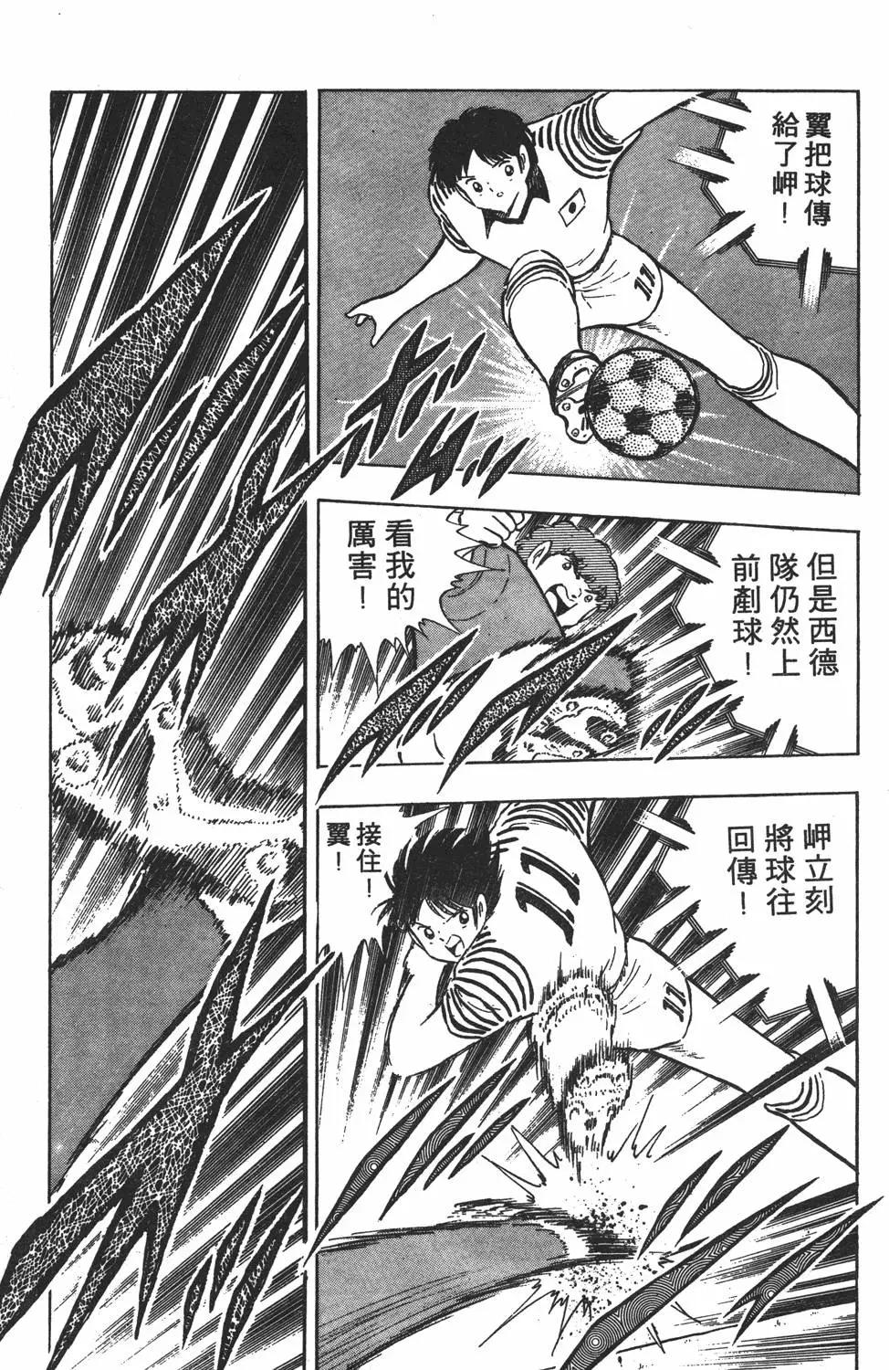 《足球小将翼》第20卷 第11页