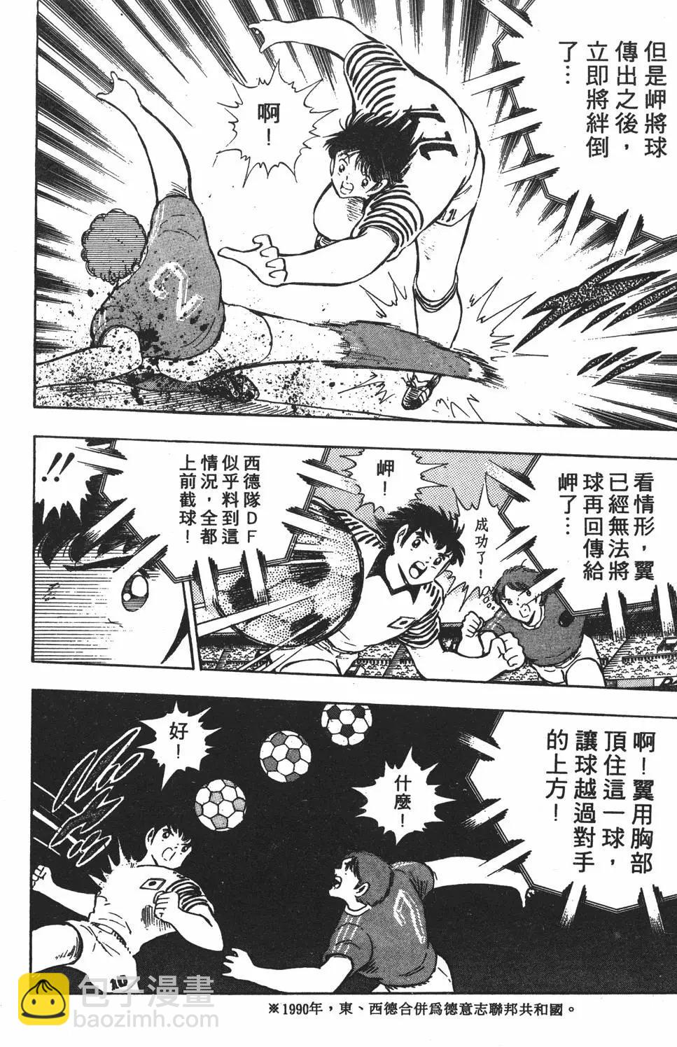 《足球小将翼》第20卷 第12页