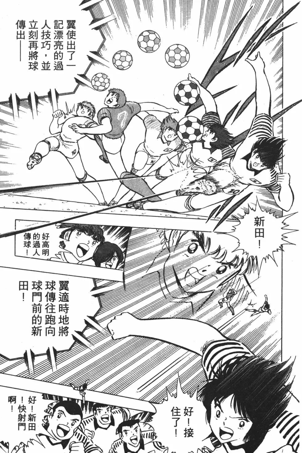 《足球小将翼》第20卷 第13页