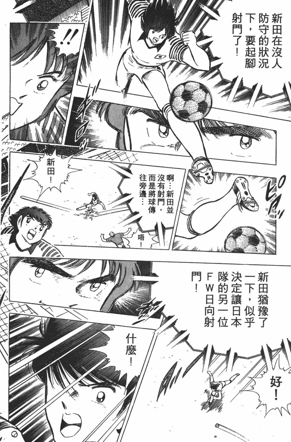 《足球小将翼》第20卷 第14页