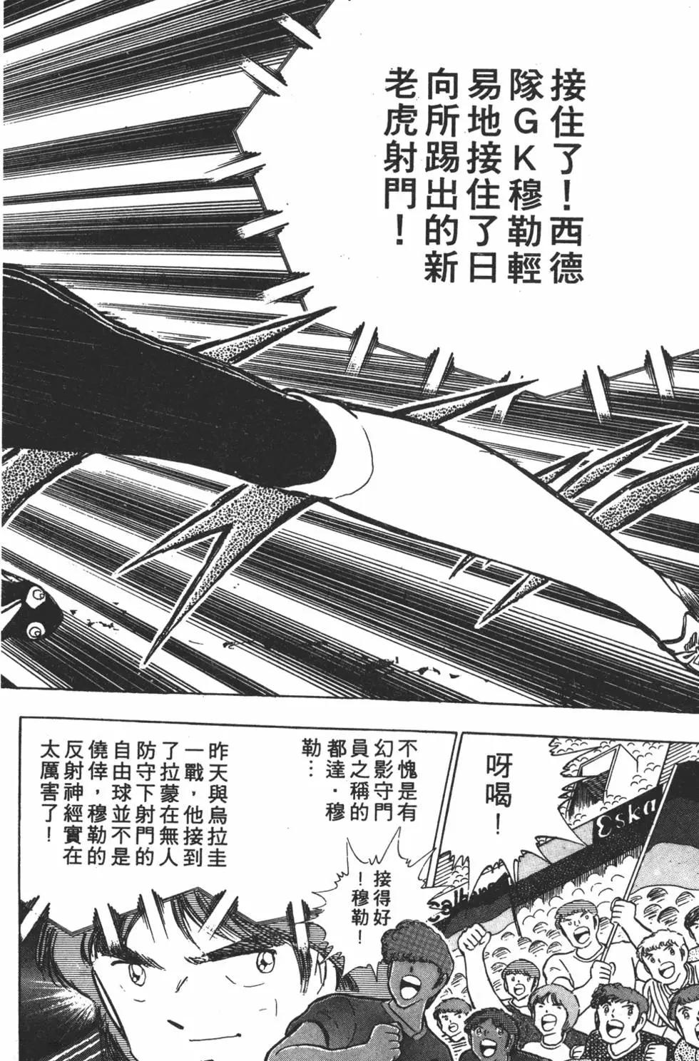 《足球小将翼》第20卷 第16页