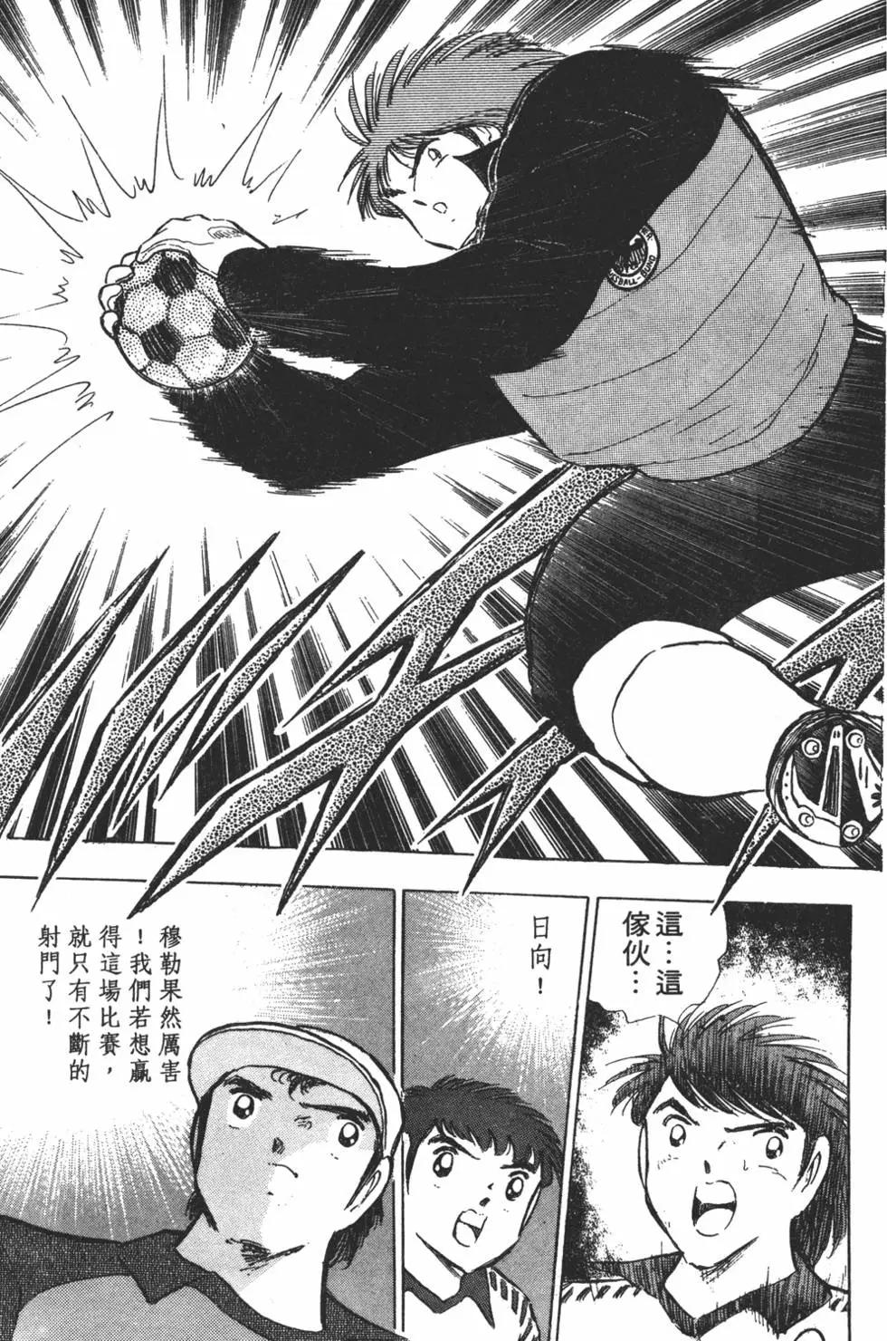 《足球小将翼》第20卷 第17页