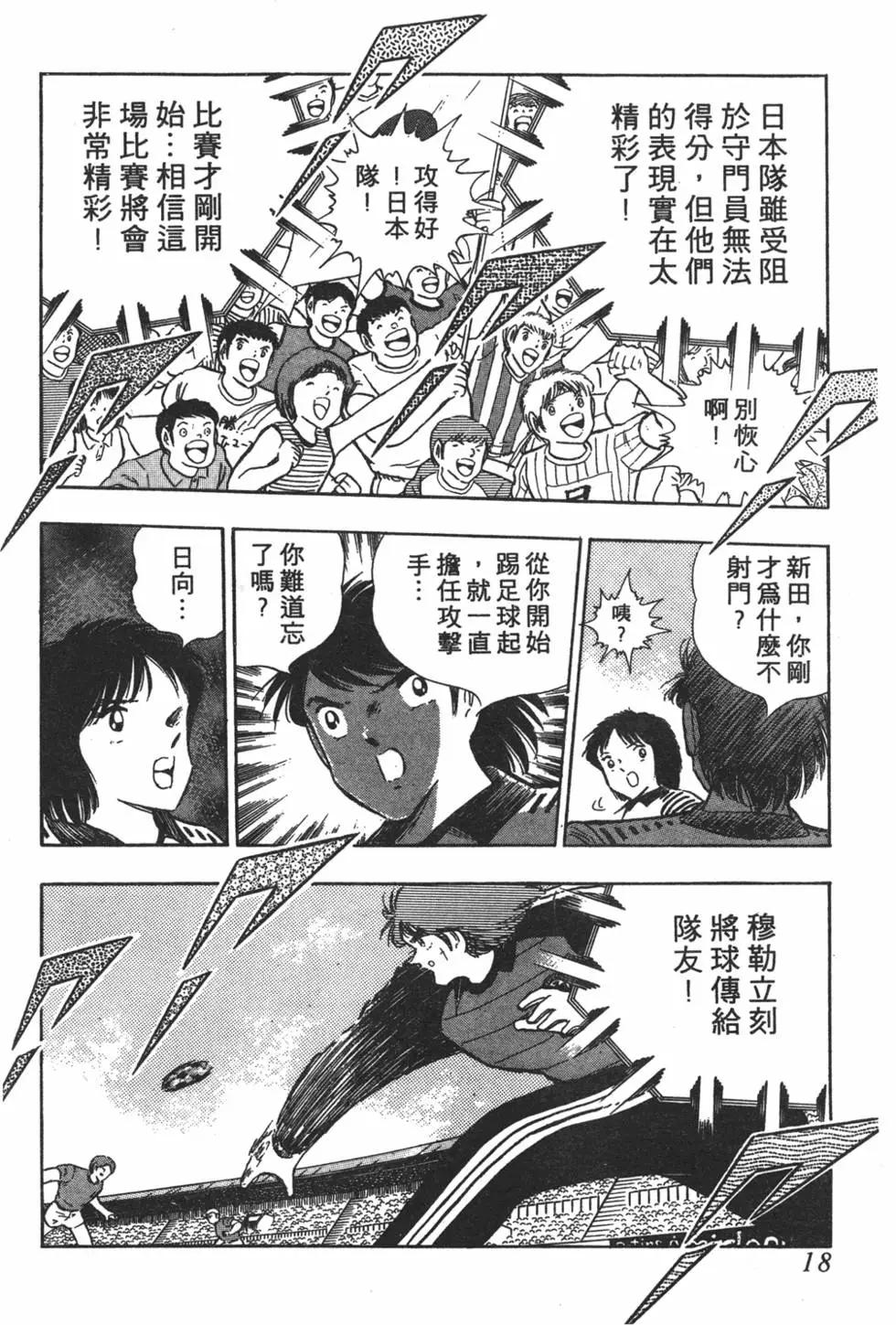 《足球小将翼》第20卷 第18页