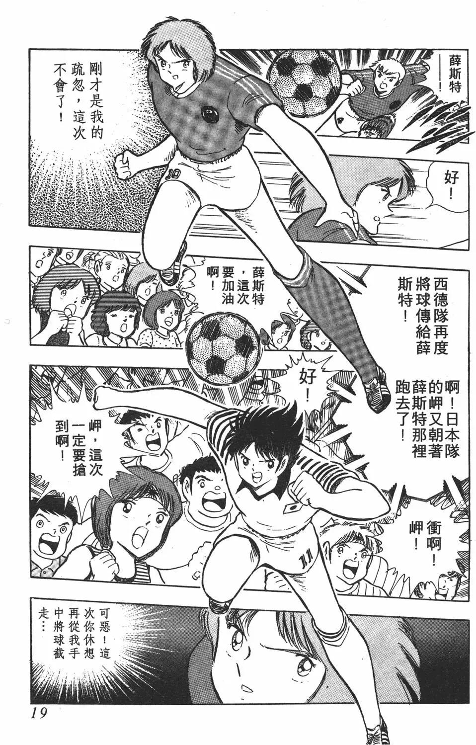《足球小将翼》第20卷 第19页