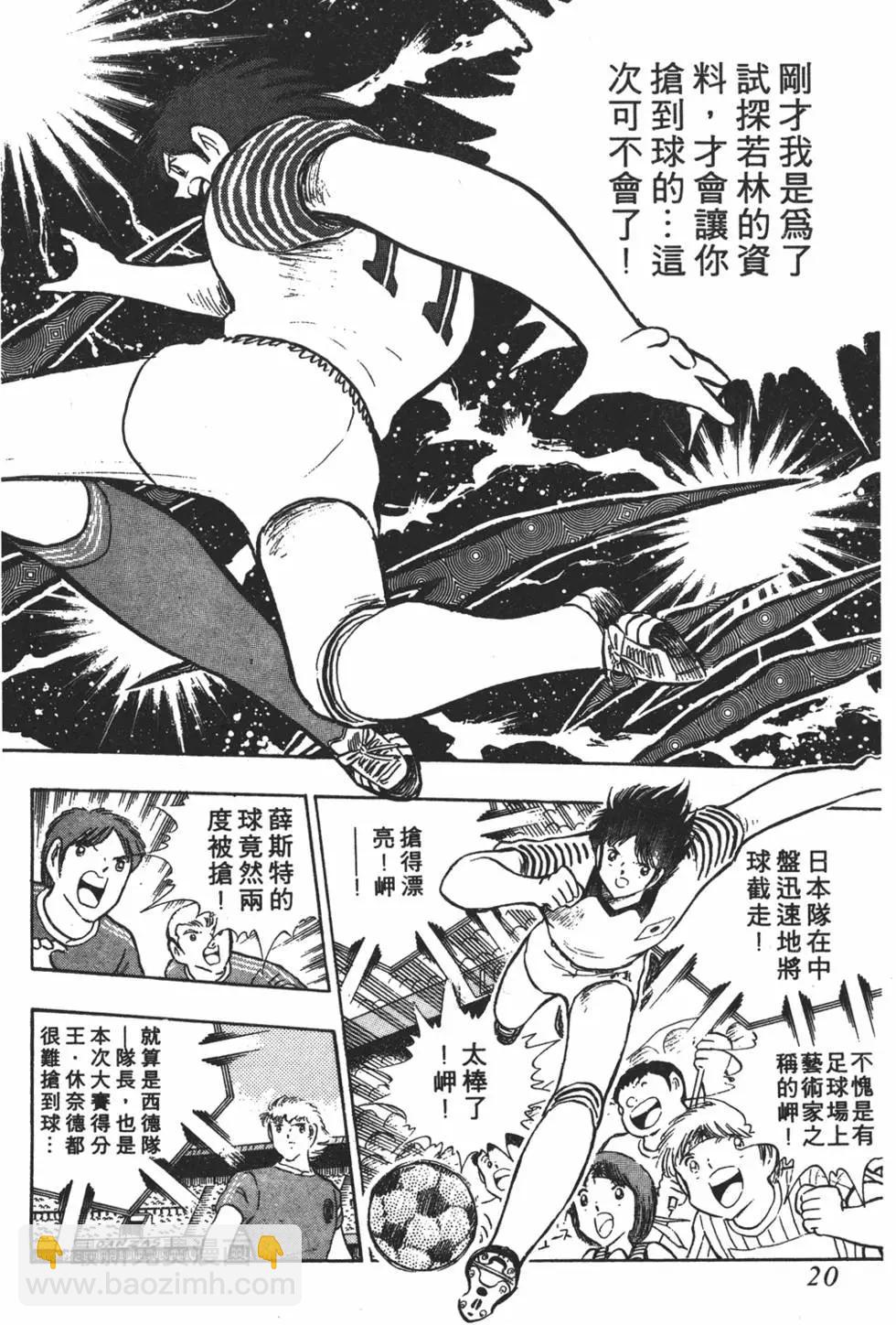 《足球小将翼》第20卷 第20页
