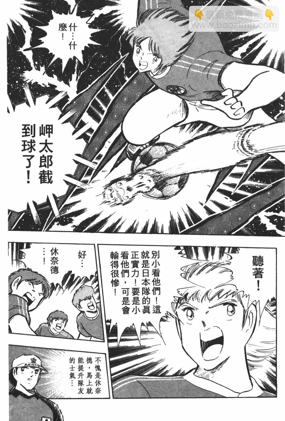 《足球小将翼》第20卷 第21页