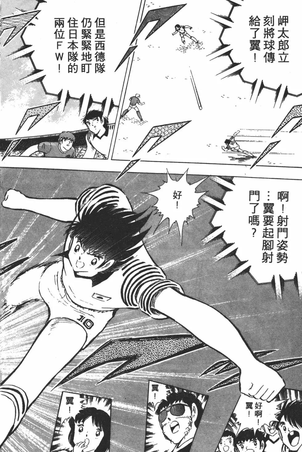 《足球小将翼》第20卷 第22页