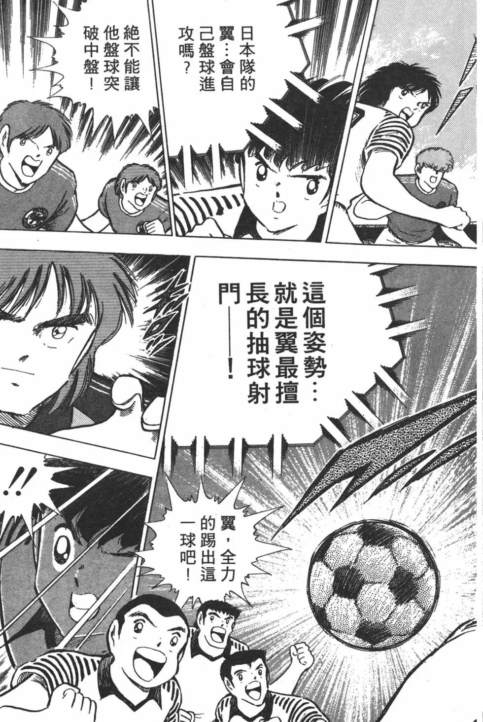 《足球小将翼》第20卷 第23页