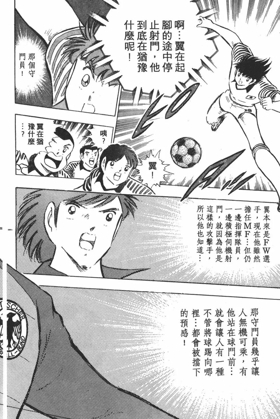 《足球小将翼》第20卷 第24页
