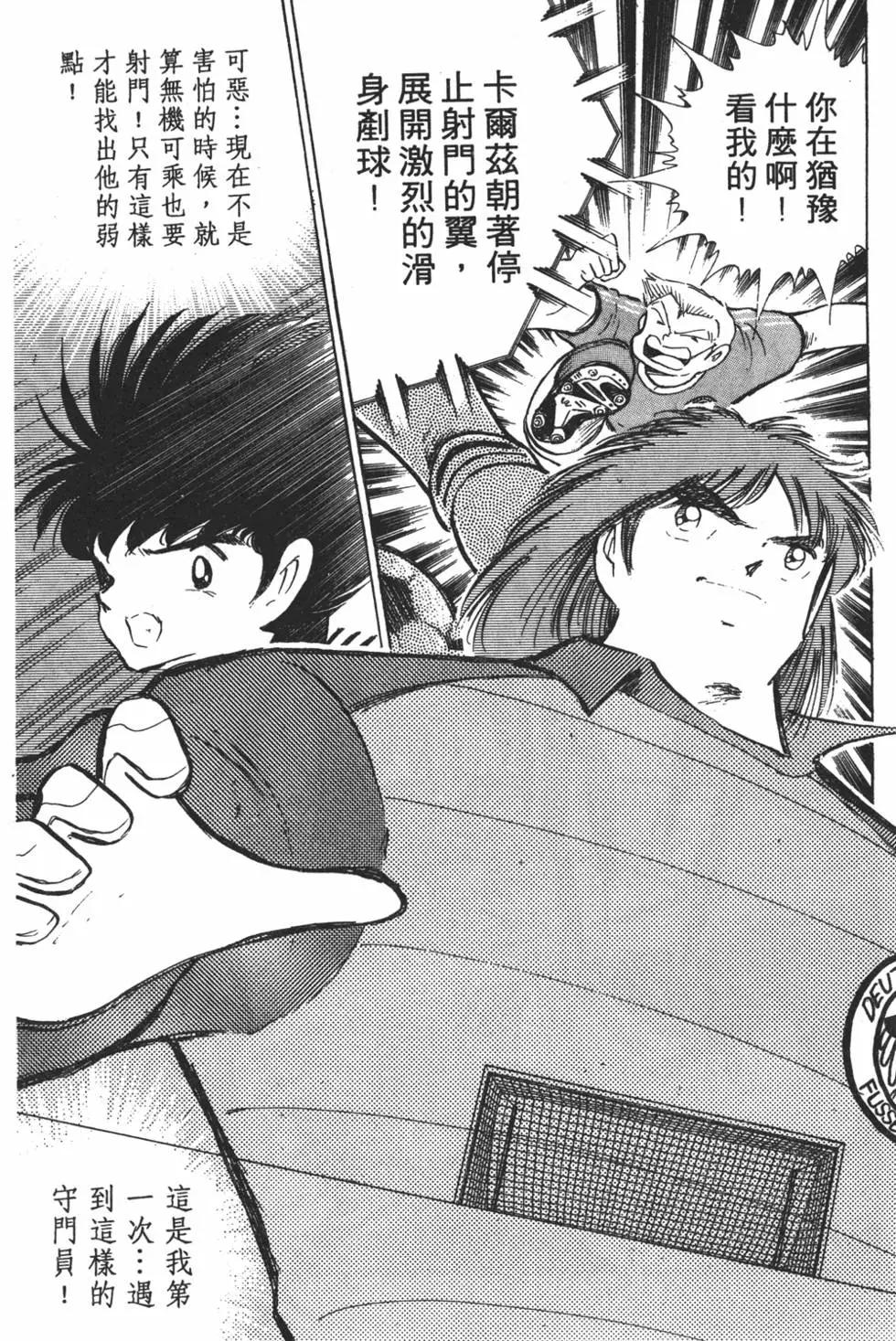 《足球小将翼》第20卷 第25页