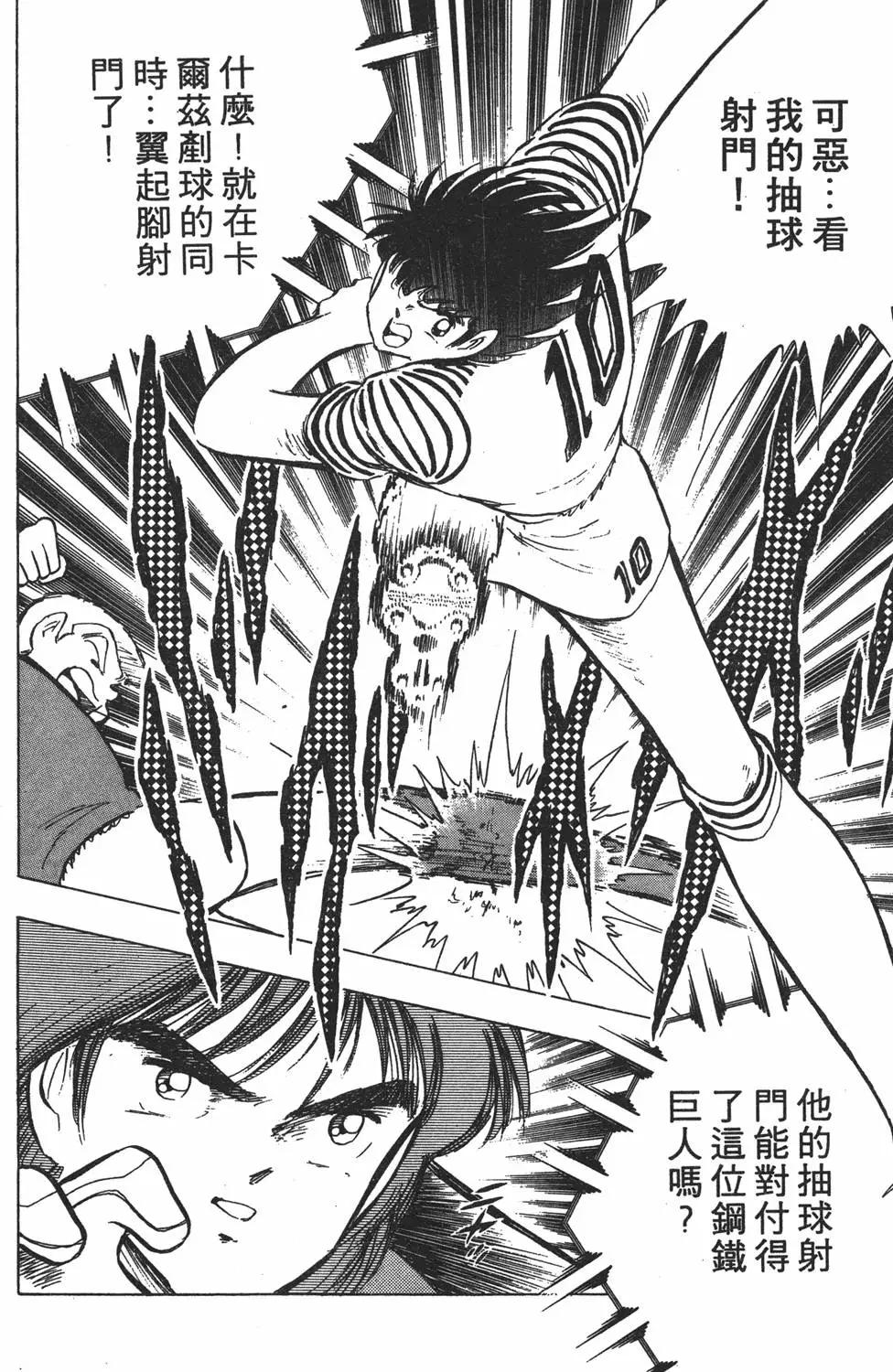 《足球小将翼》第20卷 第26页