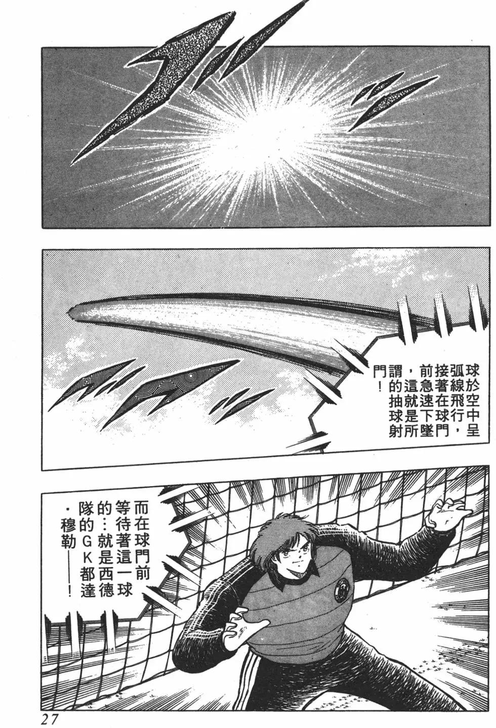 《足球小将翼》第20卷 第27页