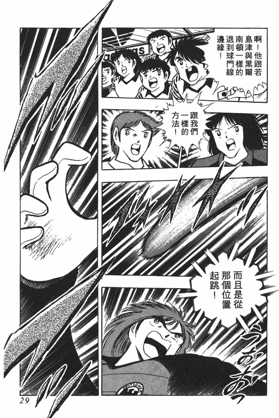《足球小将翼》第20卷 第29页