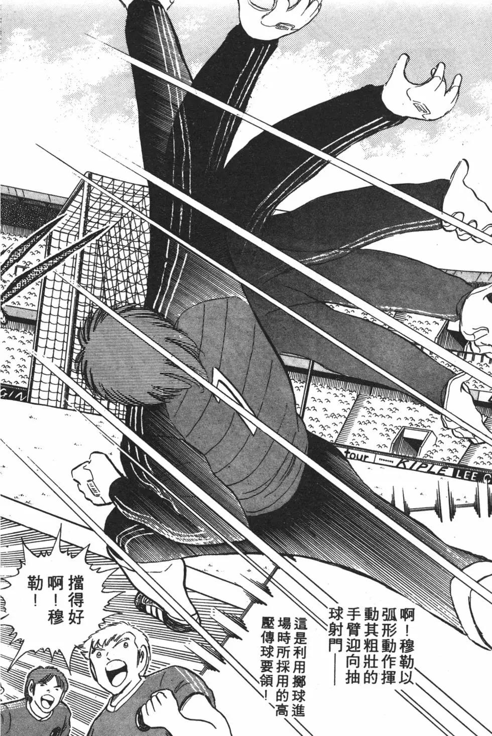 《足球小将翼》第20卷 第30页