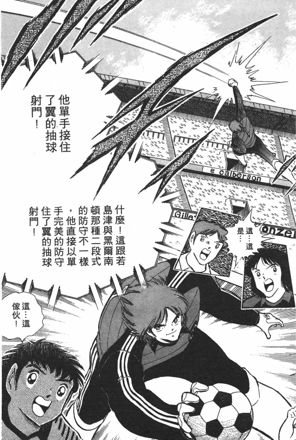 《足球小将翼》第20卷 第31页