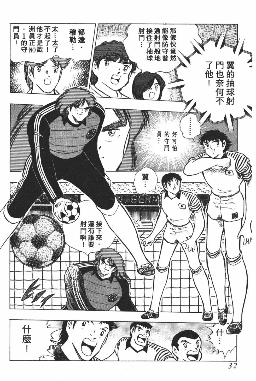 《足球小将翼》第20卷 第32页