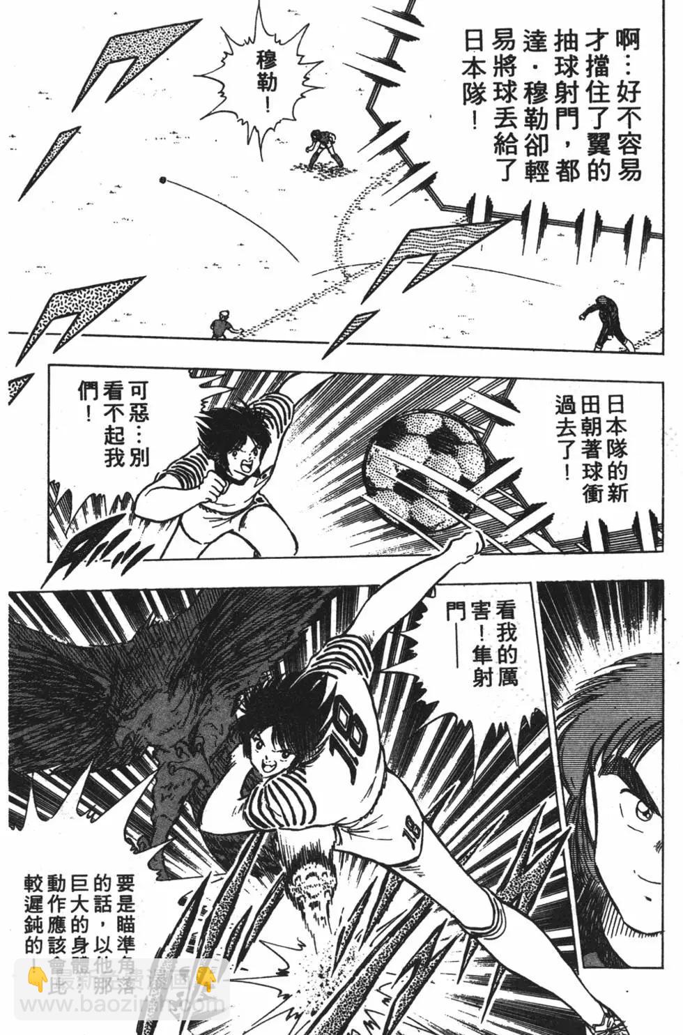 《足球小将翼》第20卷 第33页