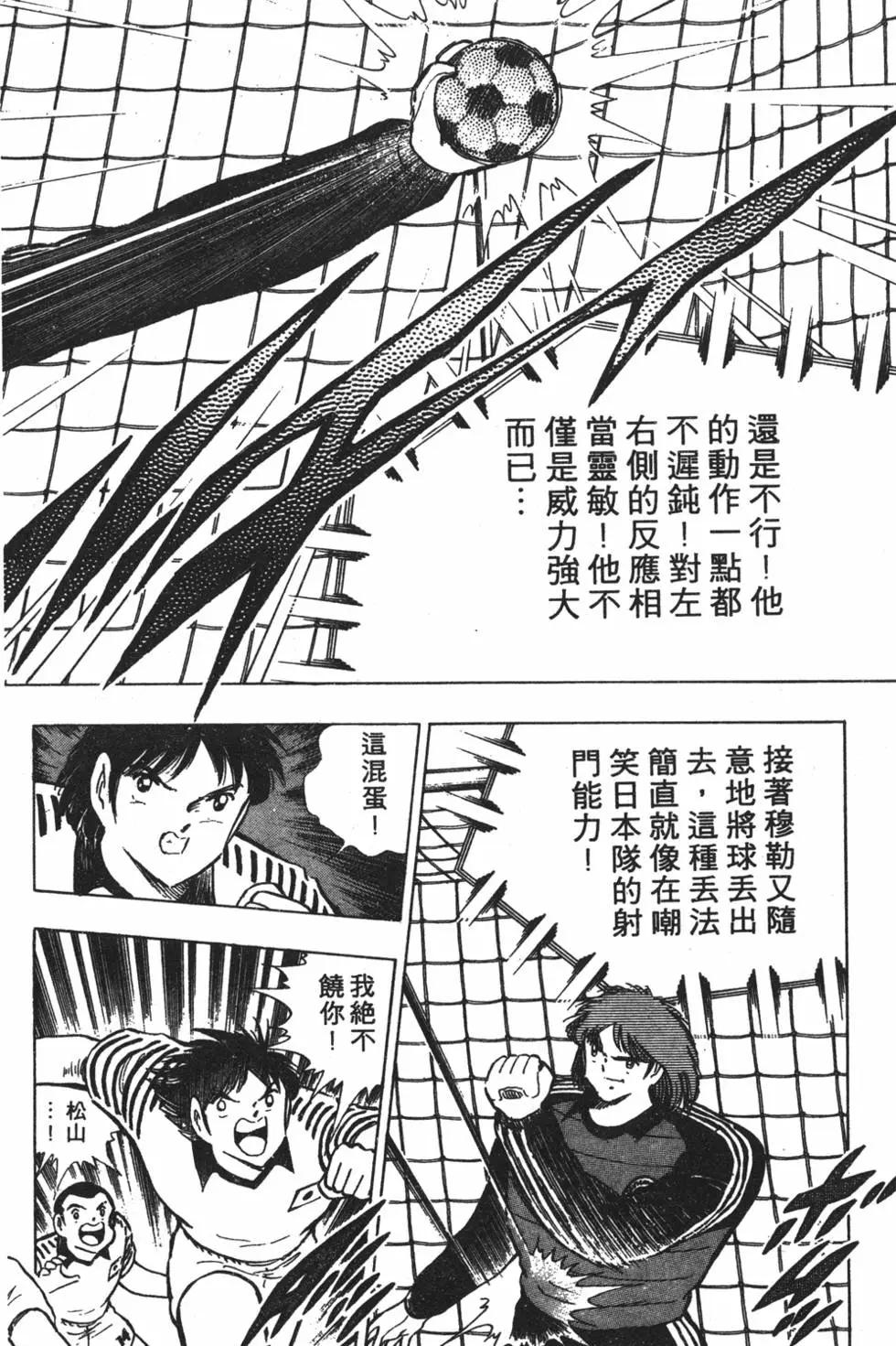 《足球小将翼》第20卷 第34页