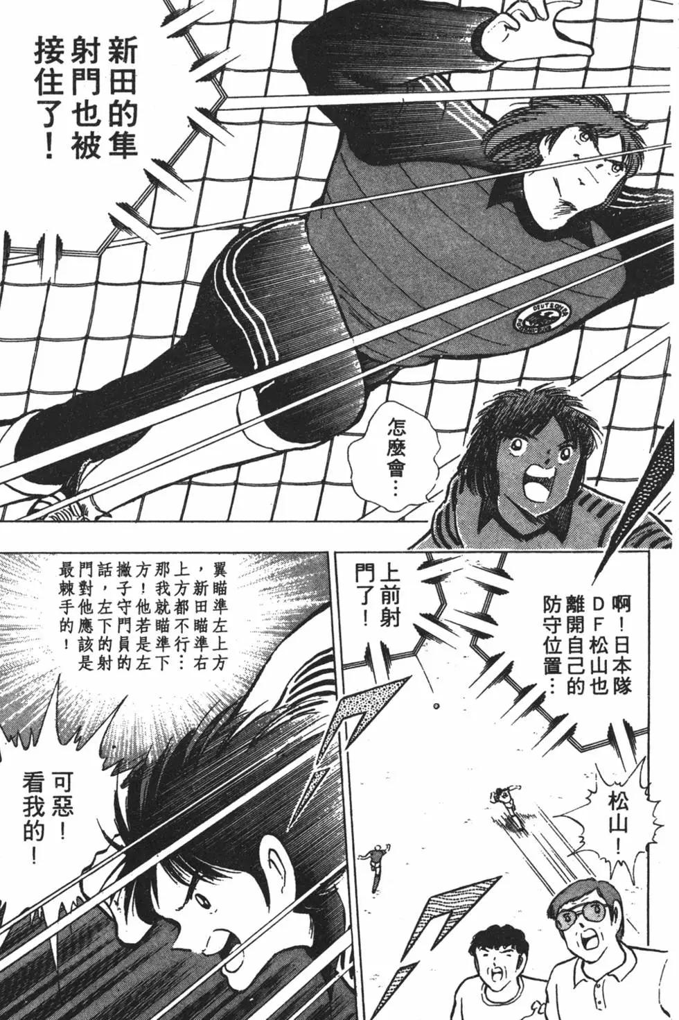 《足球小将翼》第20卷 第35页