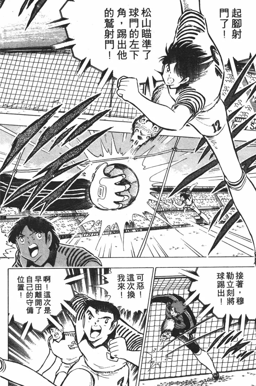 《足球小将翼》第20卷 第36页