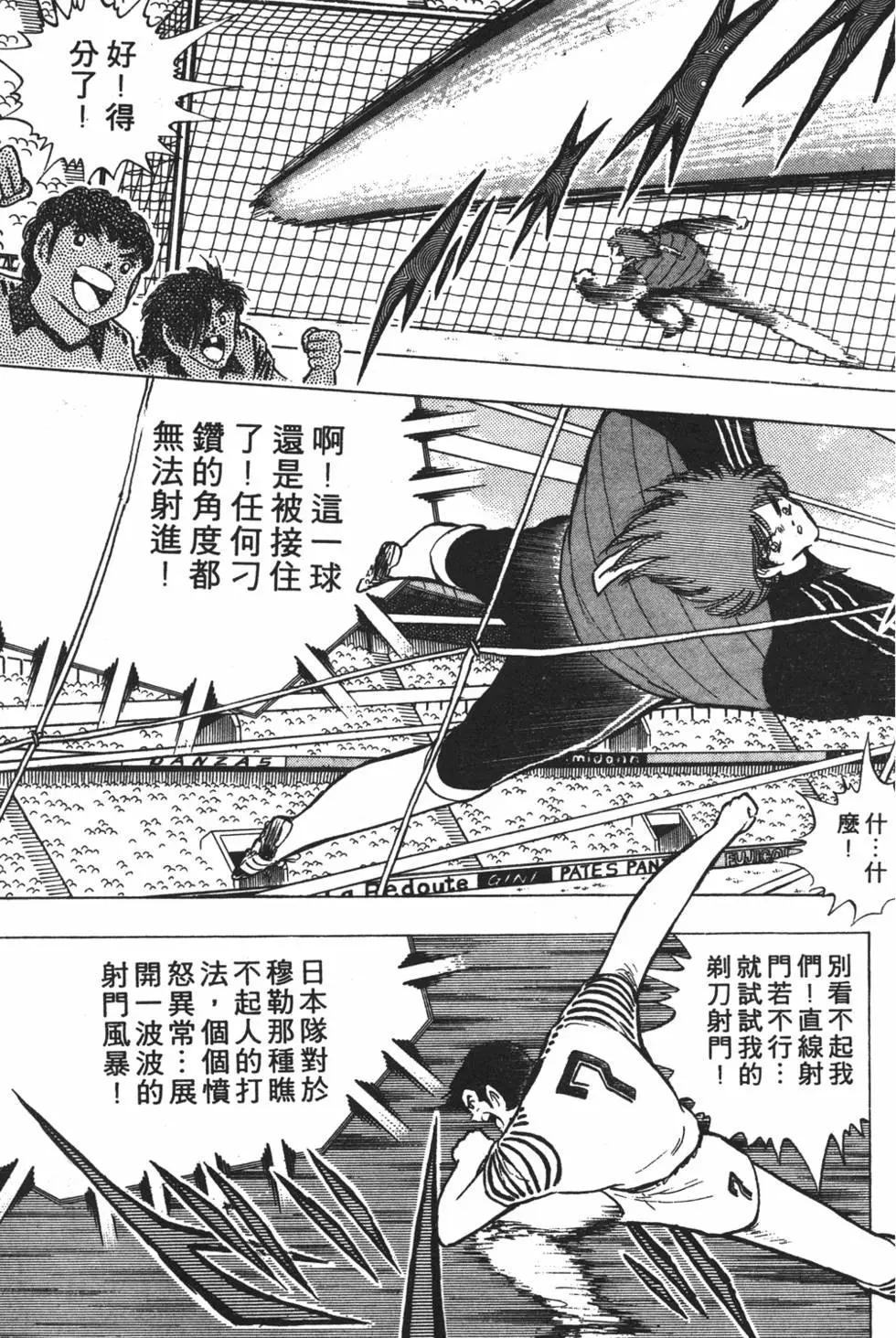 《足球小将翼》第20卷 第37页