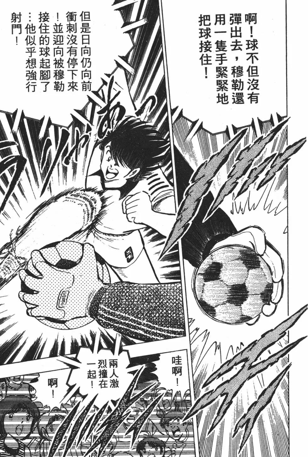 《足球小将翼》第20卷 第39页