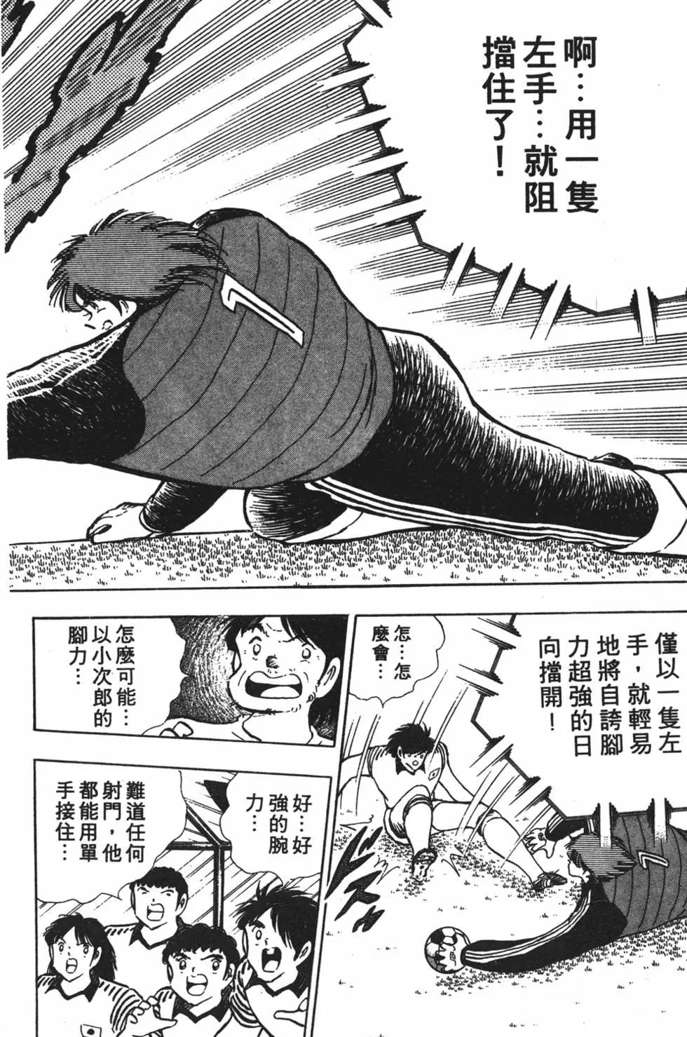 《足球小将翼》第20卷 第40页