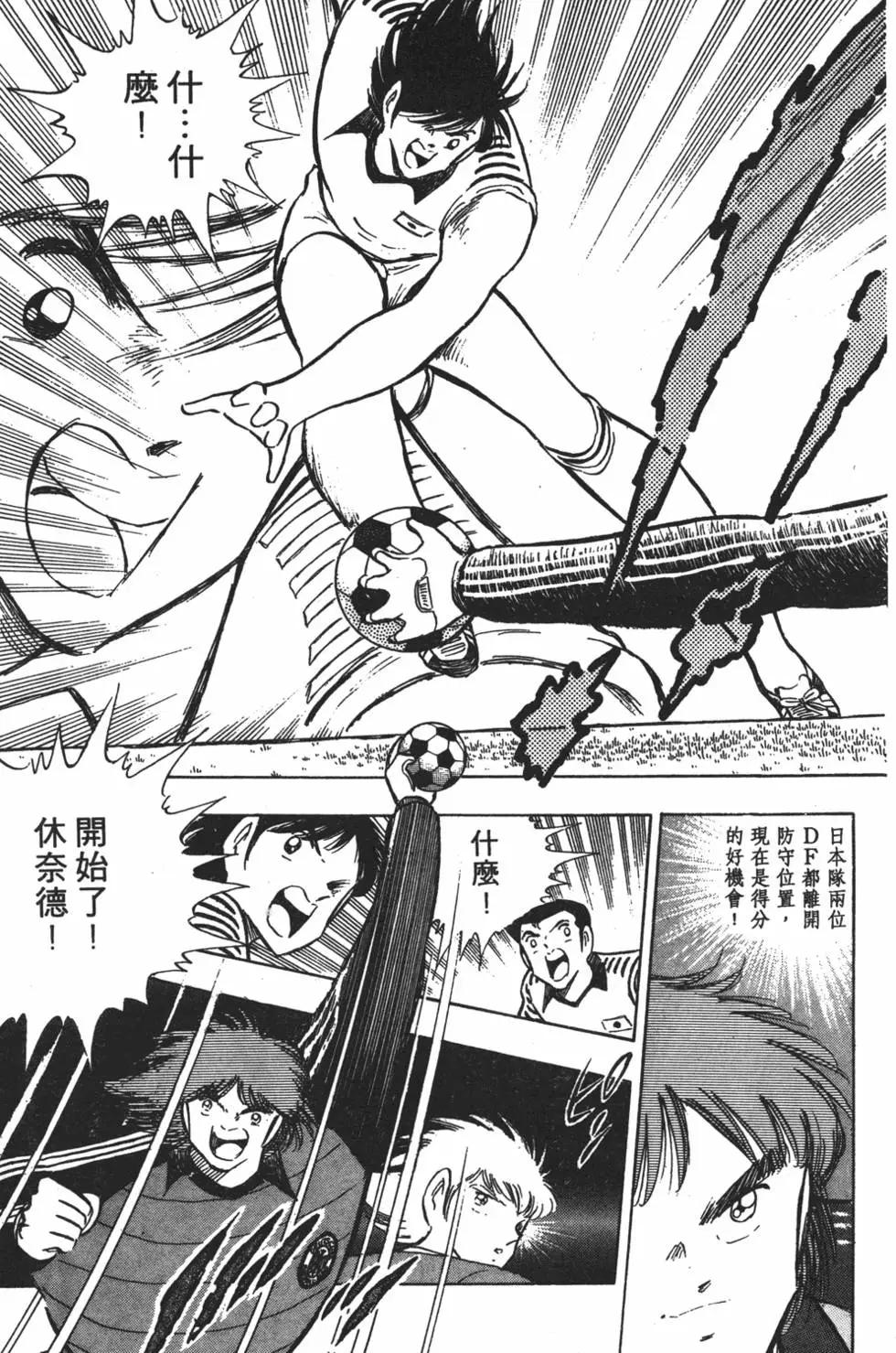 《足球小将翼》第20卷 第41页