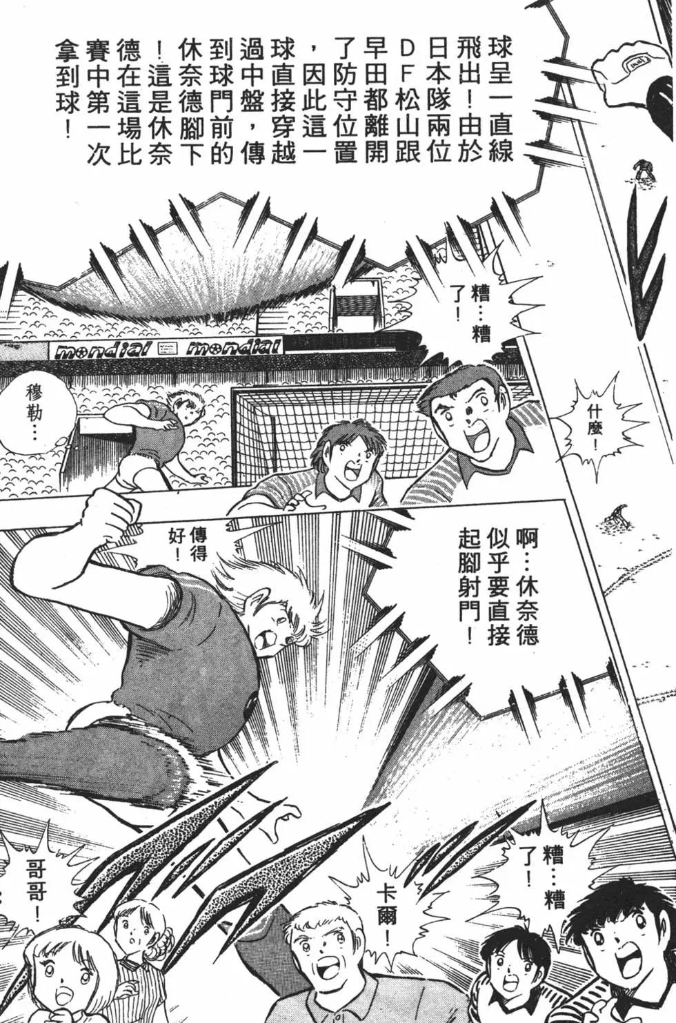 《足球小将翼》第20卷 第43页