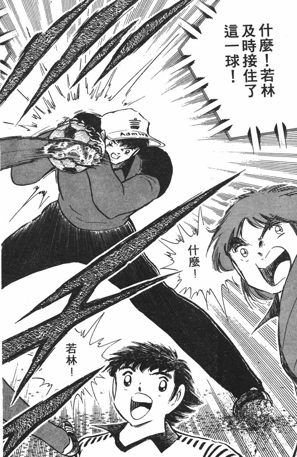 《足球小将翼》第20卷 第44页